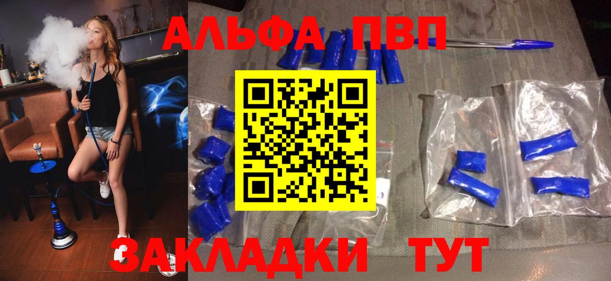 Alpha PVP крисы CK  Alpha PVP  Вход с VPN  хочу   Красногорск  A PVP мука  Alpha PVP Соль 