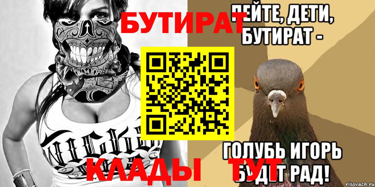 БУТИРАТ 1.4BDO  Вход с VPN  Красногорск 