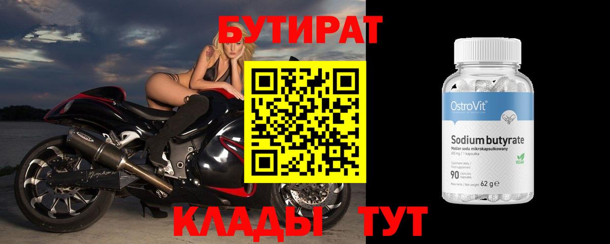 Бутират GHB Красногорск