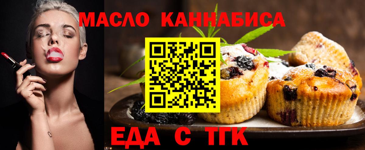 Еда ТГК конопля  Вход с VPN  Красногорск 