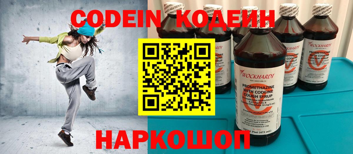 Codein напиток Lean (лин)  Красногорск  Кодеиновый сироп Lean Purple Drank 