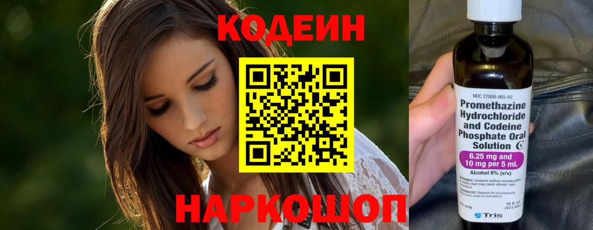 Кодеин Purple Drank  Красногорск 