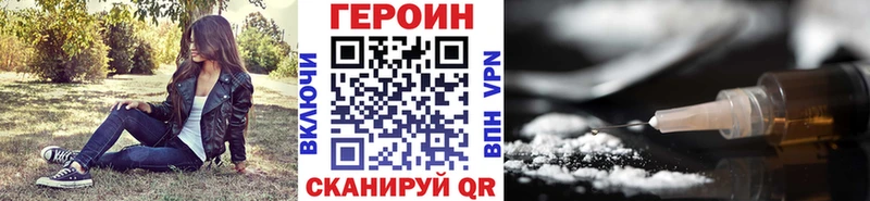 Героин Heroin  hydra как зайти  Красногорск 