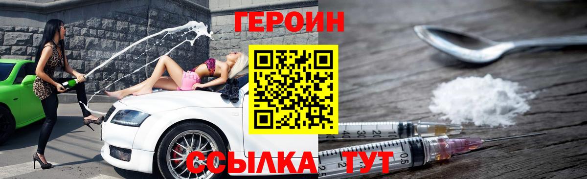 Красногорск  ГЕРОИН Heroin  Вход с VPN 