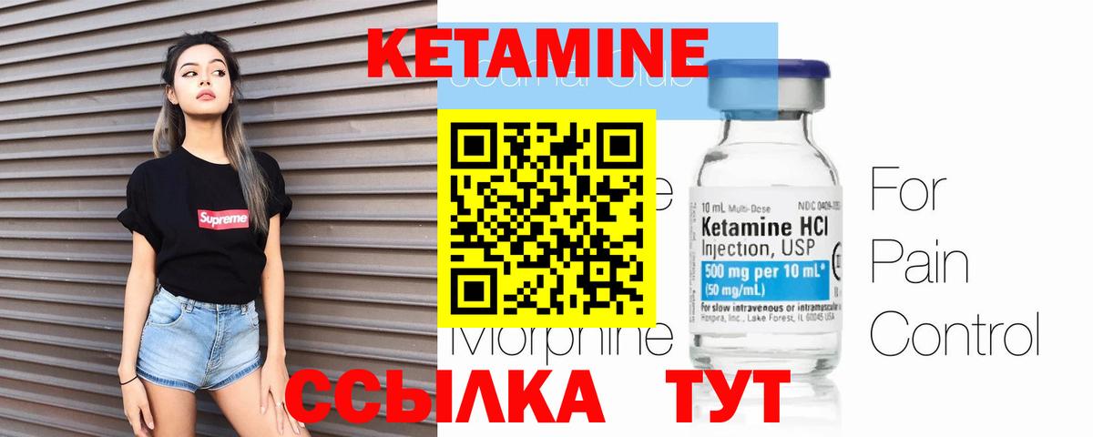 Кетамин ketamine Красногорск