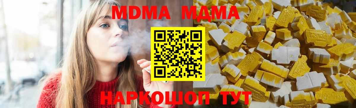 МДМА кристаллы  Вход с VPN  Красногорск  МДМА  МДМА кристаллы 