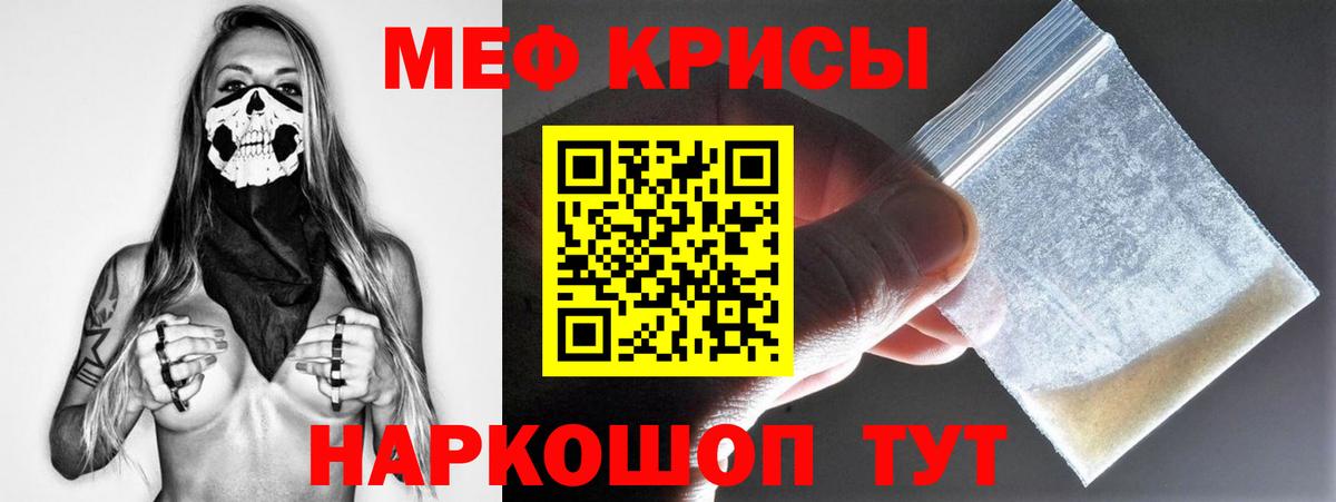 Мефедрон кристаллы  Вход с VPN  МЕФ  Мефедрон  Красногорск 