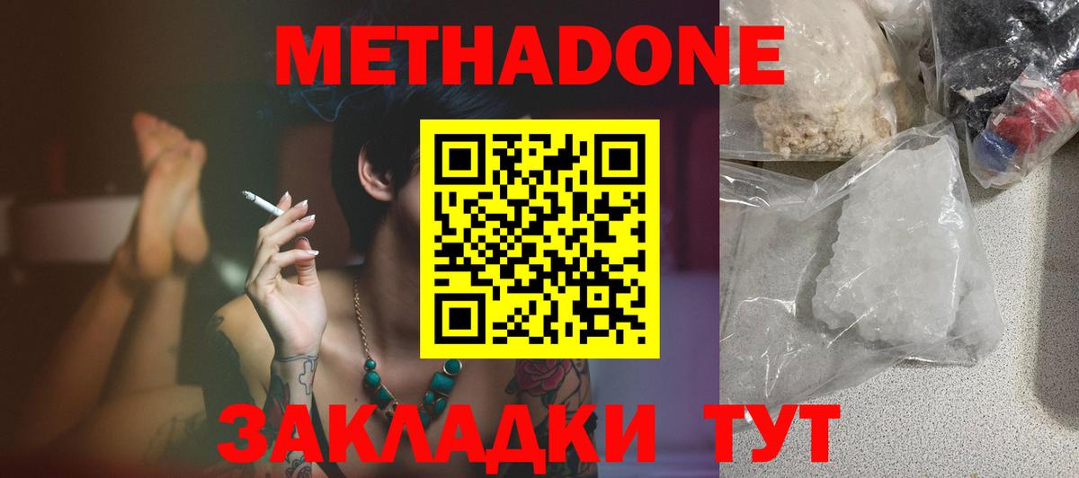 Метадон мёд  Красногорск 