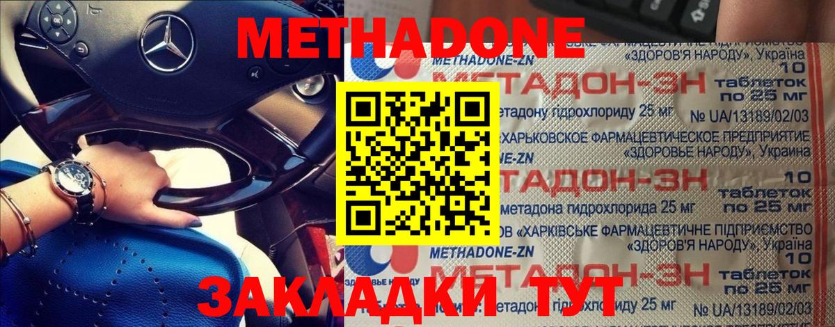 МЕТАДОН VHQ  МЕТАДОН кристалл  Красногорск 