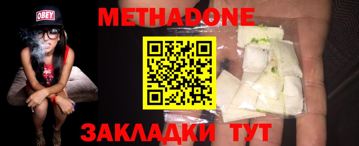 Метадон VHQ  МЕТАДОН VHQ  Красногорск  Вход с VPN 