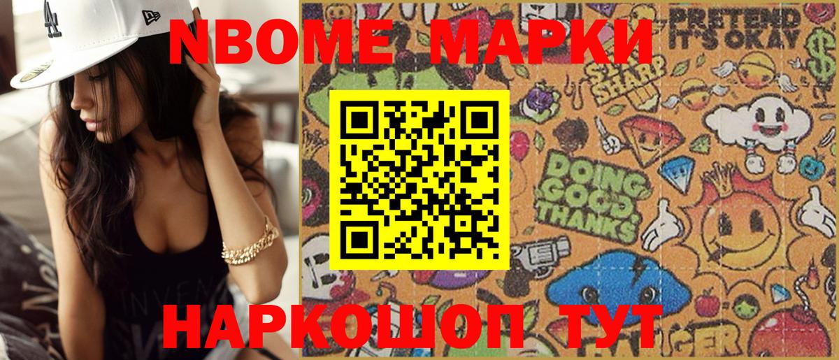 Марки NBOMe 1,5мг  Красногорск 